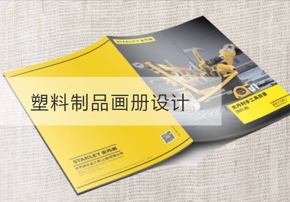 昆山塑料制品画册设计