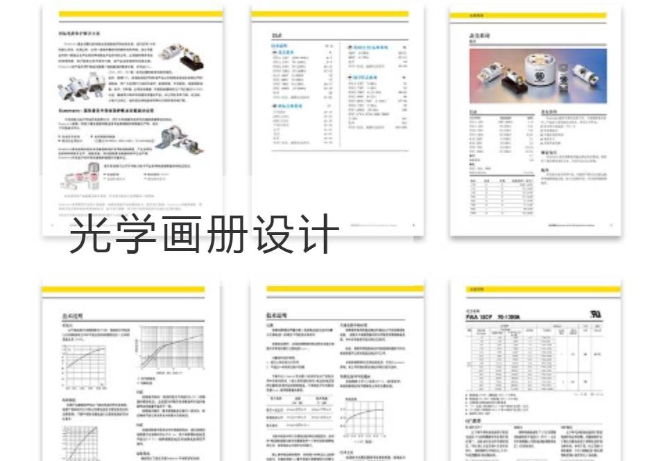 昆山光学画册设计