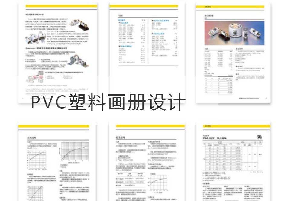 昆山PVC塑料画册设计